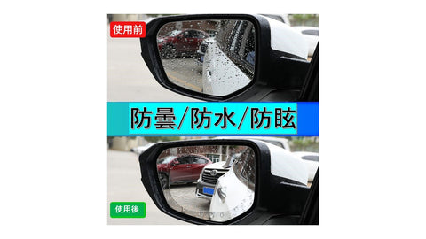 車用 バックミラー 防水フィルム 楕円型 135*95 2枚セット